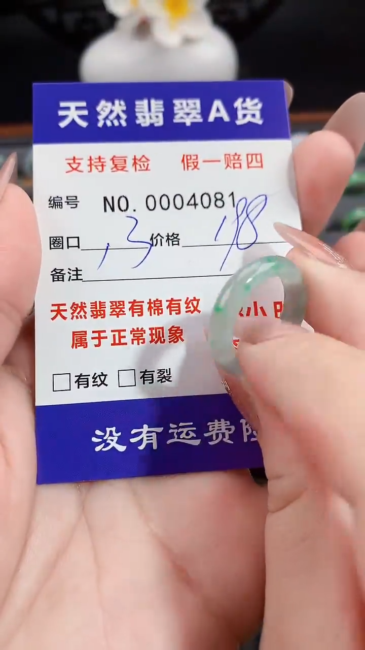 【闪购商品】翡翠戒指未镶嵌13圈口
