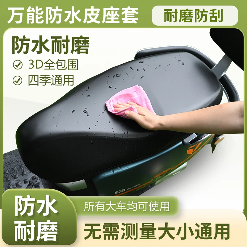 【大车通用】电动车摩托车舒适加大坐垫套四季电瓶车皮革耐磨保护套