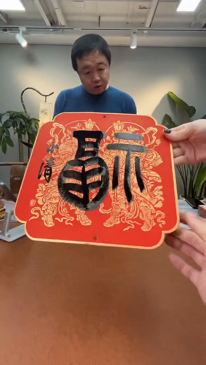 【闪购商品】书法永清福卡一张0145438