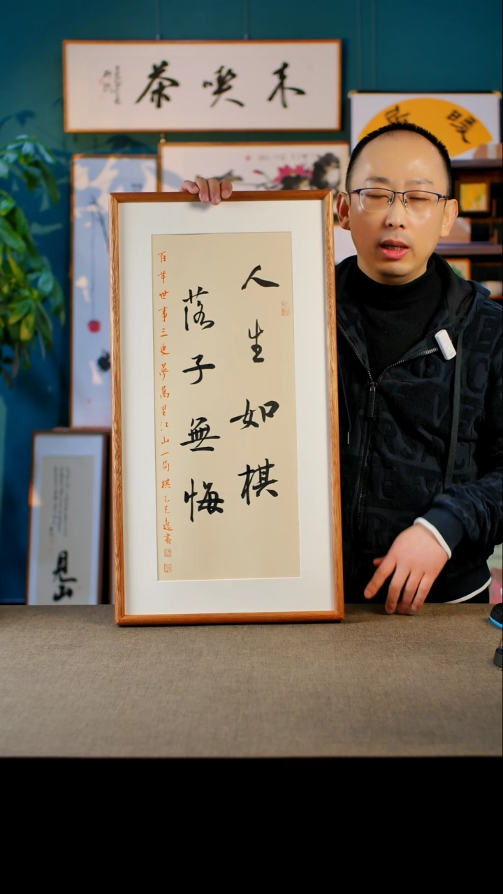 书法人生如棋  实木榫卯35.68