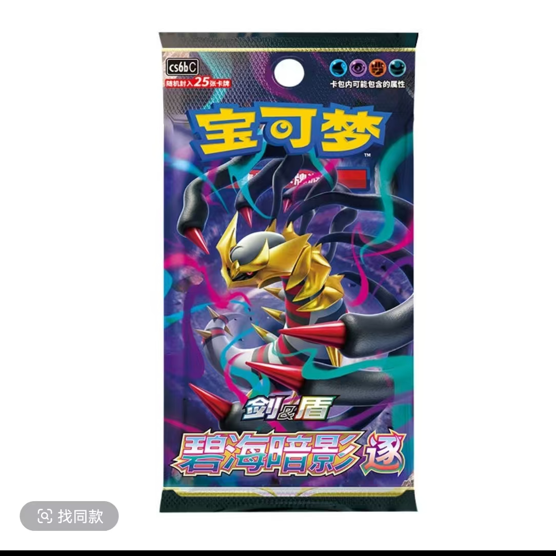 简中8.0碧海暗影 逐 增量版肥包集换式卡牌收藏【直播间代拆】
