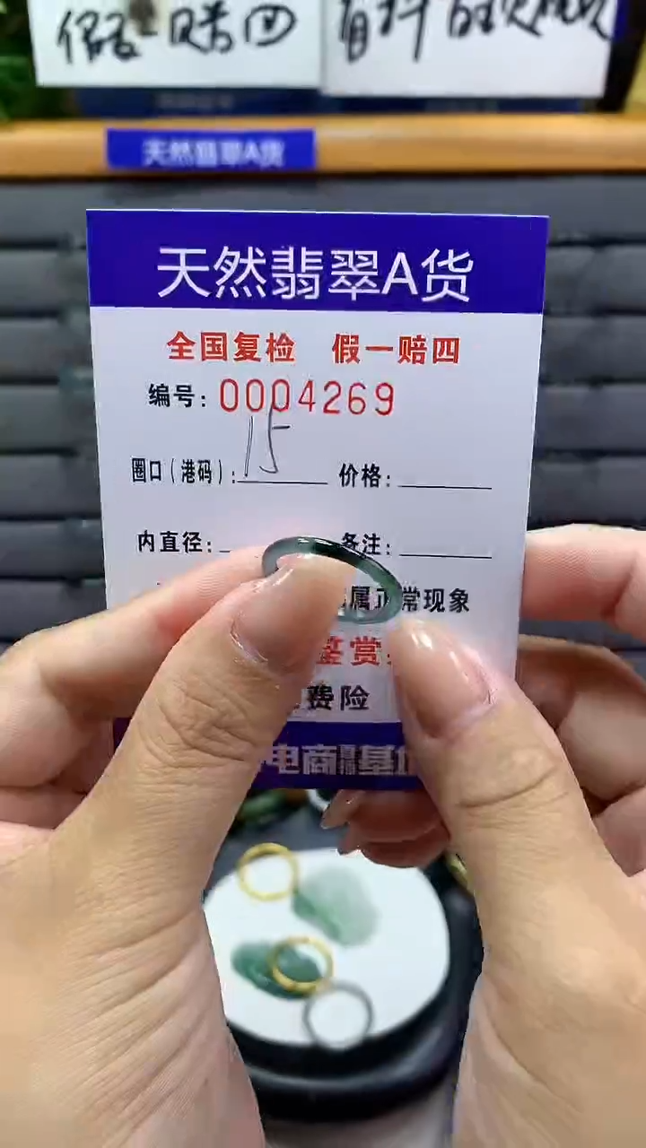 【闪购商品】翡翠戒指未镶嵌4269天然翡翠A货