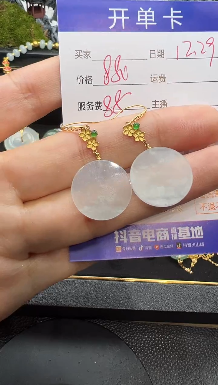 18K金镶嵌翡翠耳饰无事牌8556