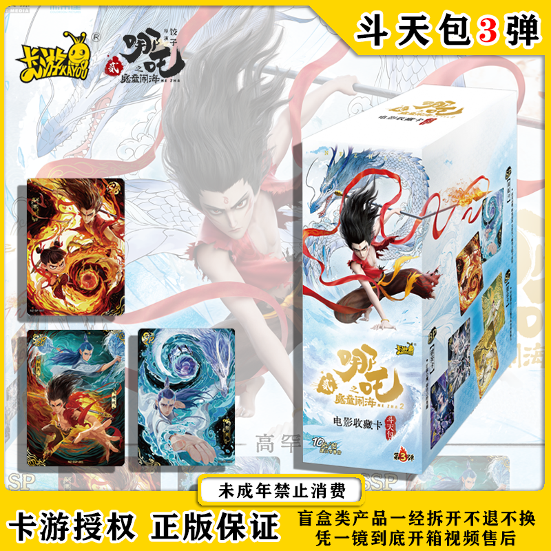 【炽影刺斗天3弹】正版卡游哪吒3魔童闹海斗天包第三弹卡片