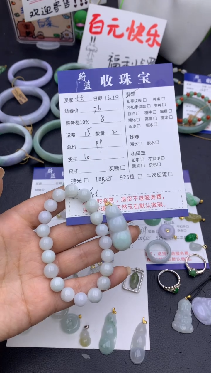 颈饰未镶嵌翡翠七*吊坠