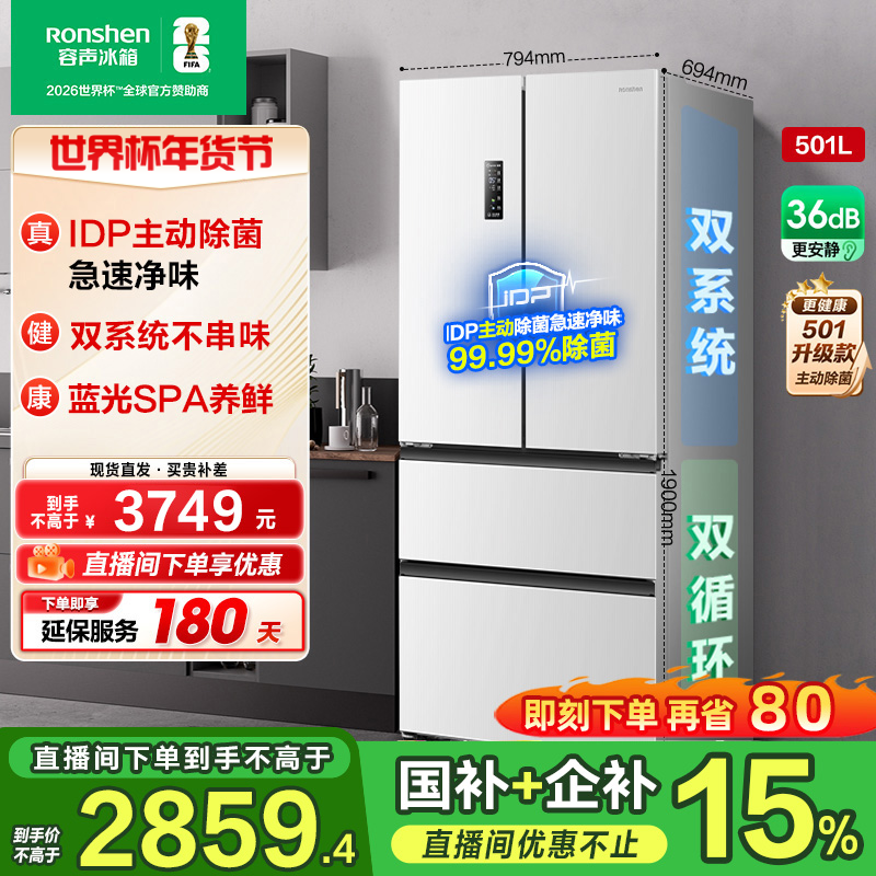 容声501pro白双系统净味大容量法式四开双开门冰箱热销国家补贴