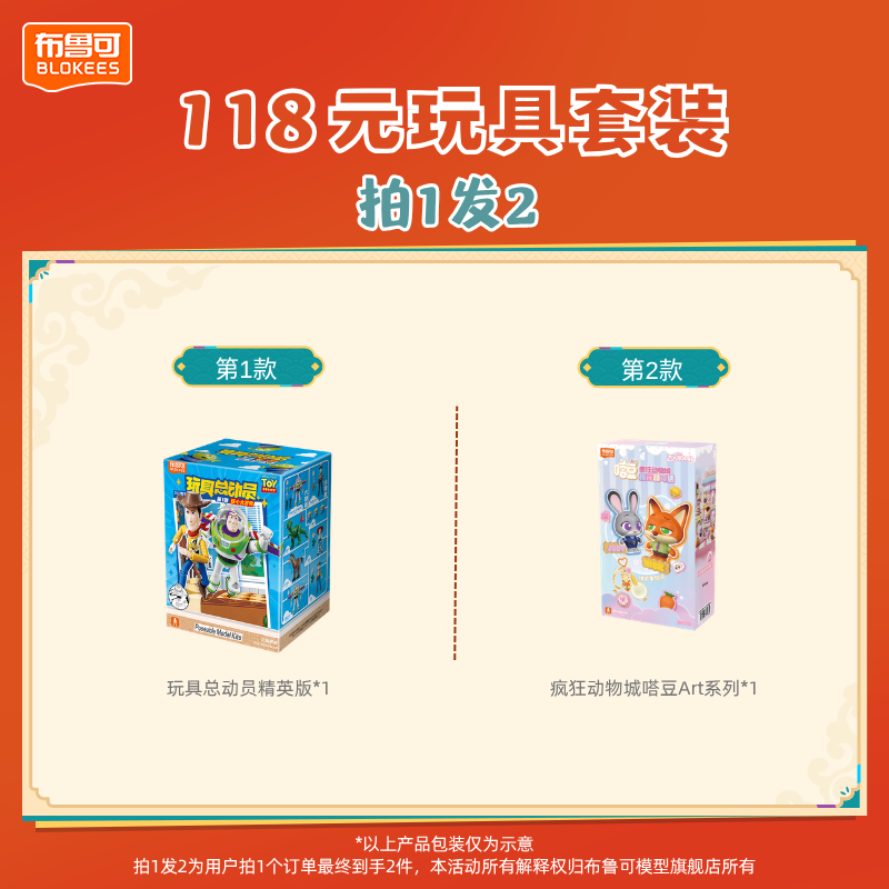 布鲁可【118拍1发2】玩具总动员精英版疯狂动物城积木玩具套装