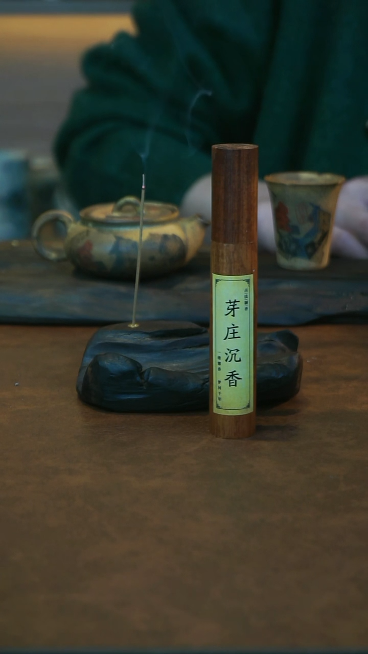 沉香一管-----------