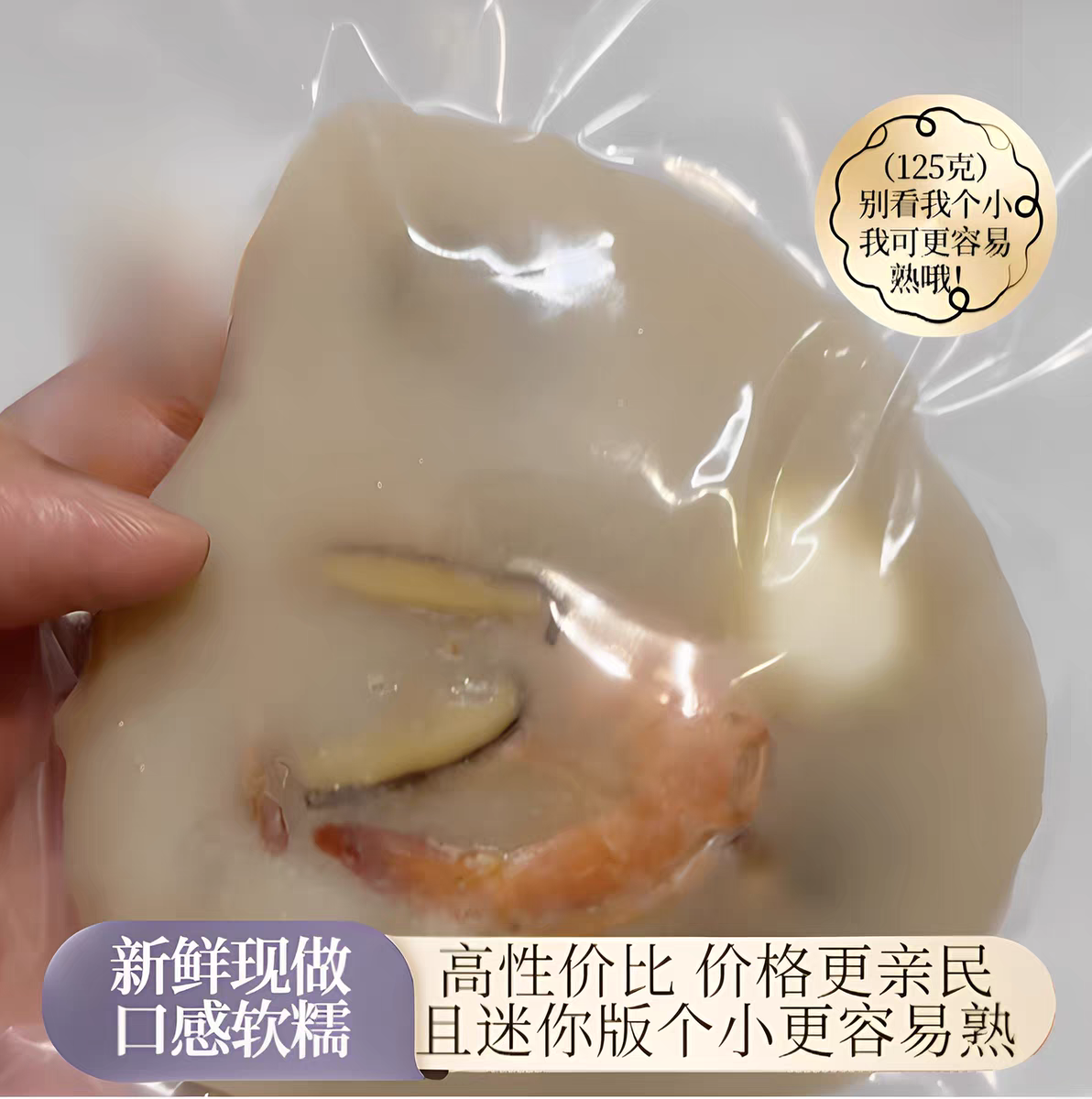 【尝鲜款易熟版鲎粿】个小易熟 易煎 易通心  顾客强推版