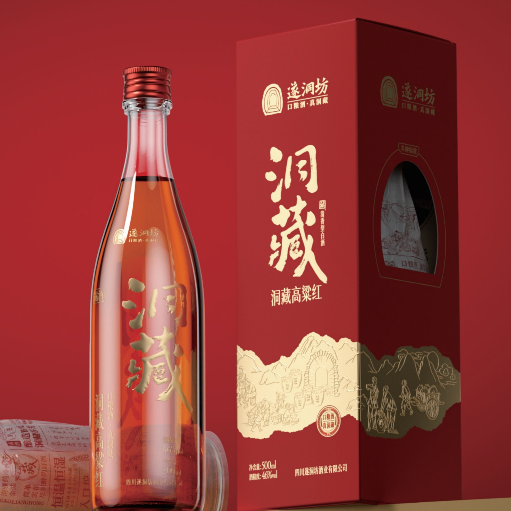 遂洞坊洞藏/高粱红　纯粮食酒　口粮酒　46度46度500