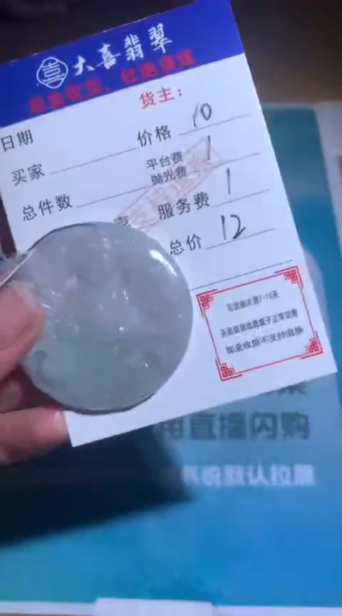 【闪购商品】定制翡翠未镶嵌毛货-不退不换