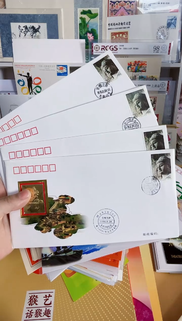 （镶嵌）四大菩萨 开光纪念币封