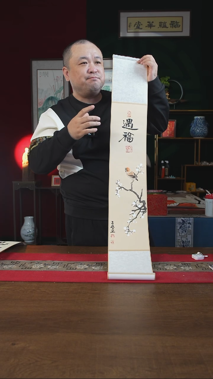 书法17*110书画卷轴  遇福  潘