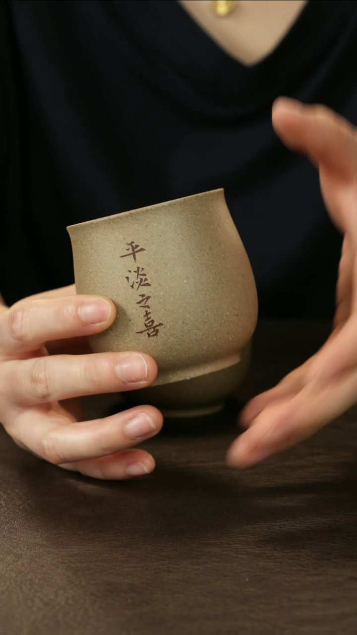 茶杯紫砂青降坡 平淡之喜 品茗杯 约130cc