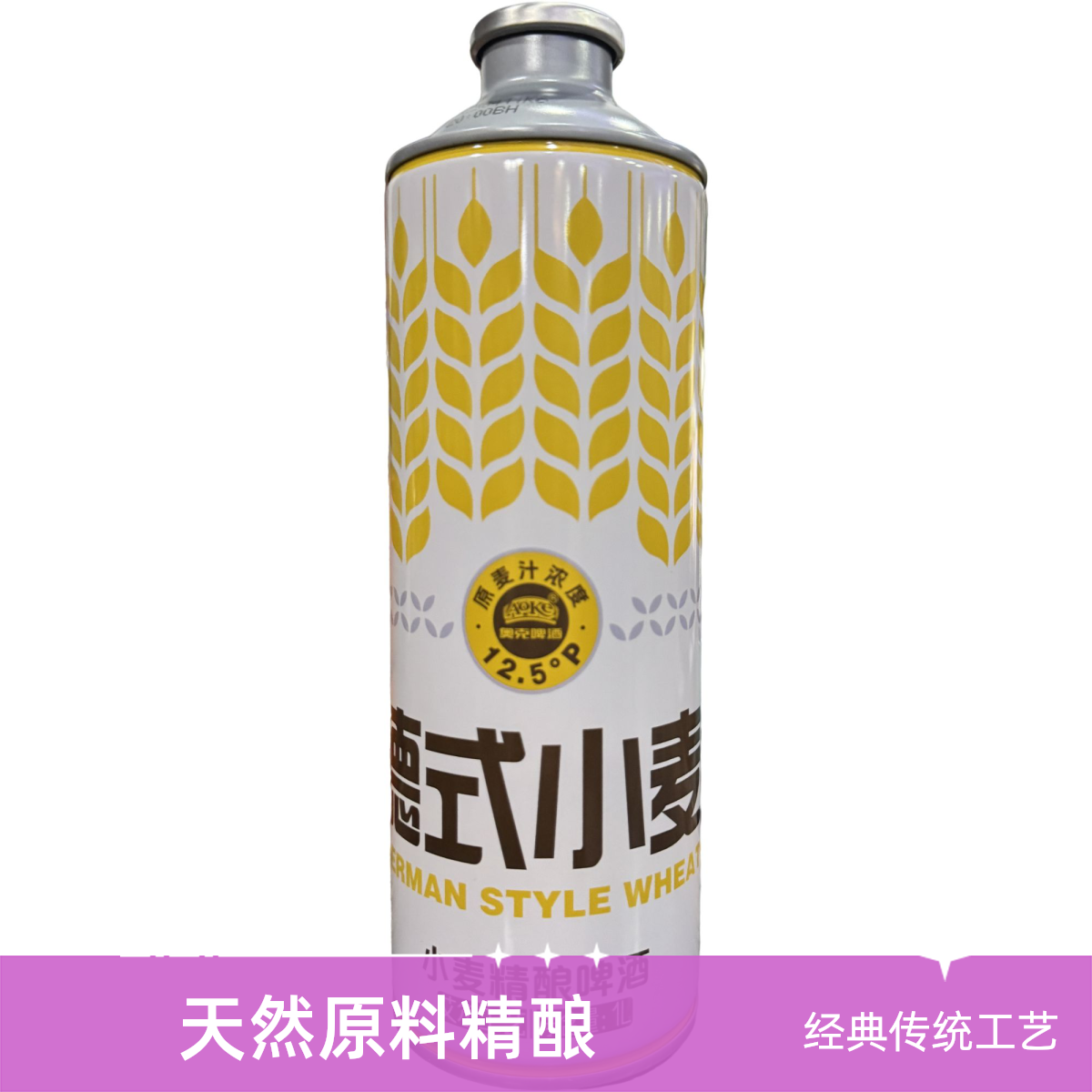 雪花德式小麦 小麦精酿啤酒 1L*瓶