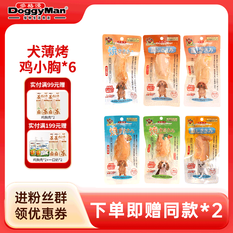 多格漫狗狗零食鸡小胸肉狗湿粮拌饭营养幼犬零食蒸烤肉片肉条