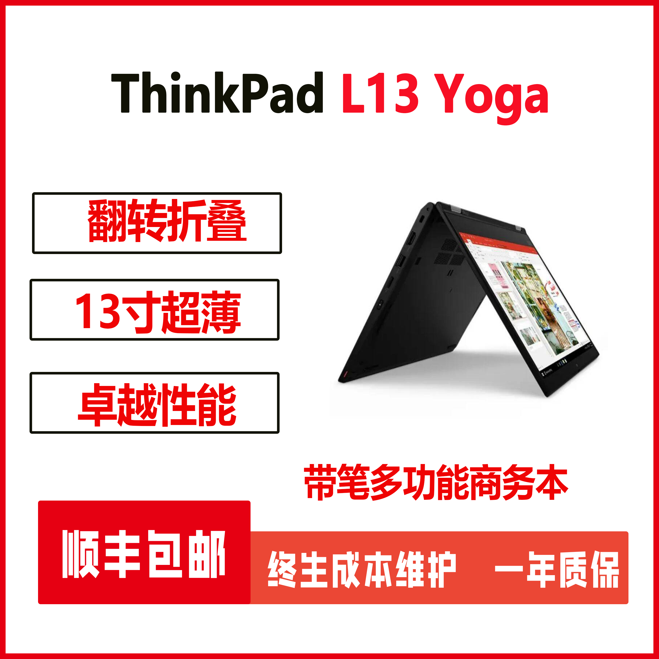 99新 ThinkPad L13 YOGA 11代 触屏翻转二合一带笔 办公笔记本