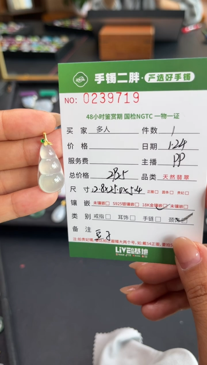 【闪购商品】翡翠吊坠(不含链)18K金镶嵌多人
