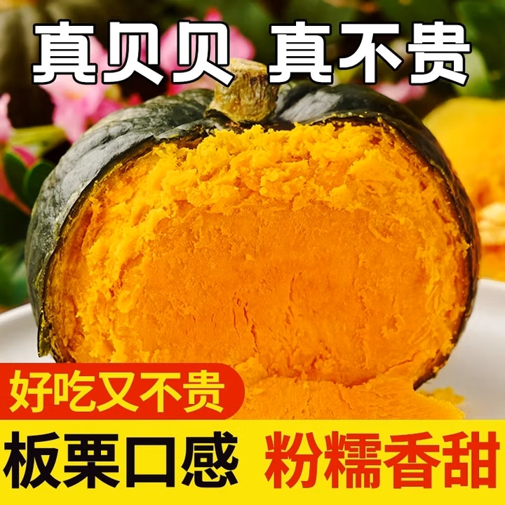 【水瓜包赔】正宗内蒙沙漠贝贝板栗南瓜新鲜粉面香甜宝宝辅食板栗味