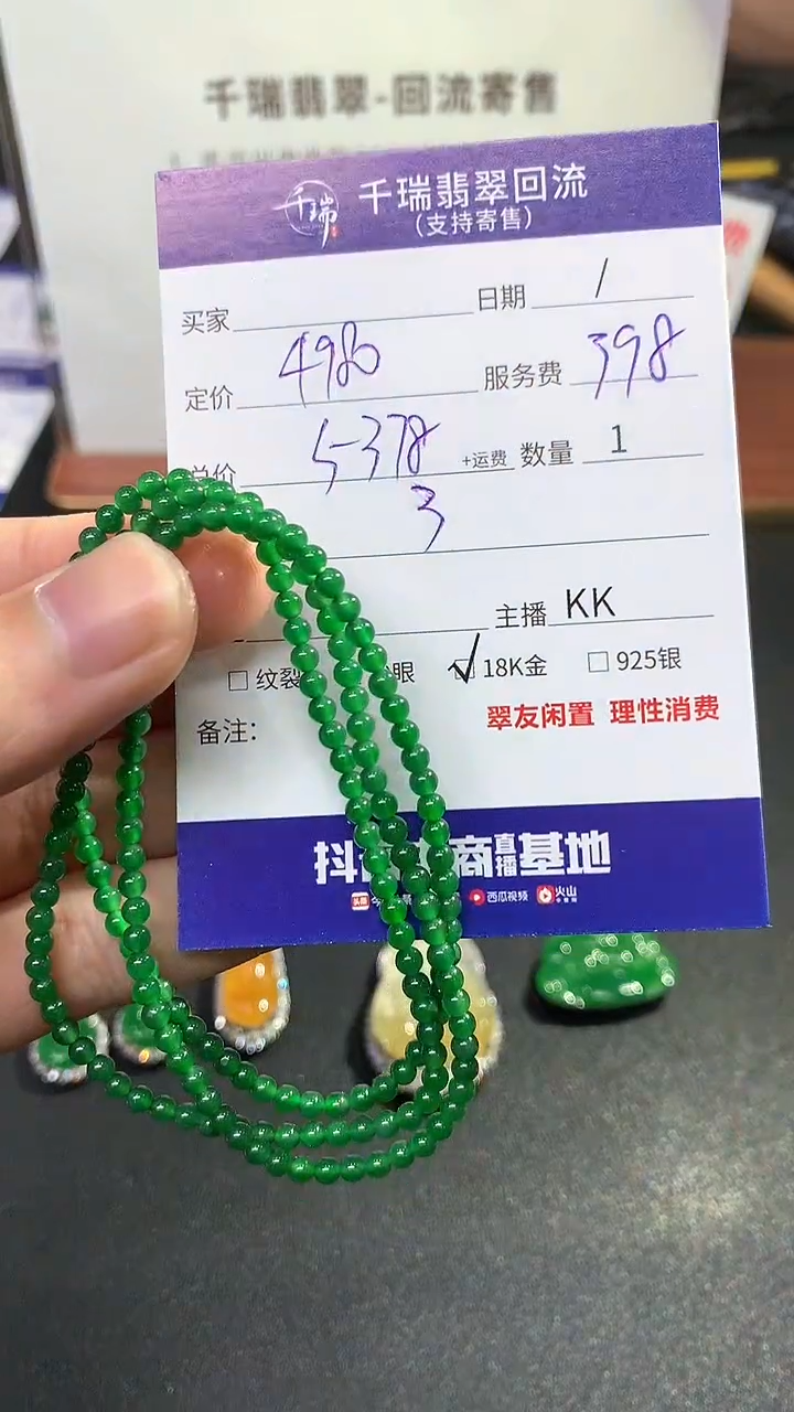 【闪购商品】翡翠手链未镶嵌手链回流不退不换|5378+0
