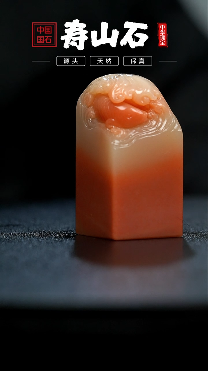 【闪购商品】寿山石印石高山朱沙