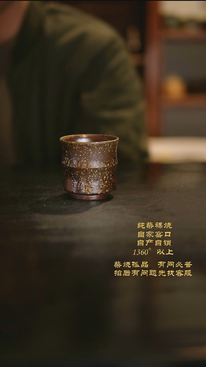 【闪购商品】景德镇柴烧裸烧陶瓷茶杯0315