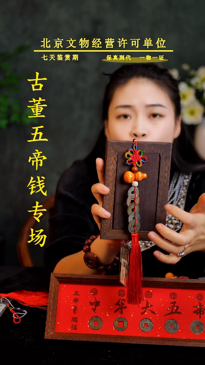 铜中-华-大五帝 【串】【图为样品，同品同分则优发货】