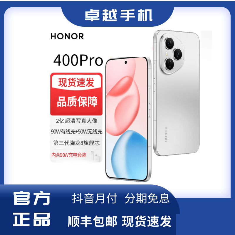 未拆封 honor/荣耀 400 Pro 5G手机 第三代骁龙8旗舰IP69满级防水