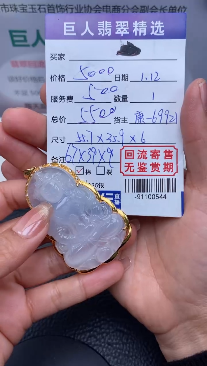 【闪购商品】翡翠颈饰18K金镶嵌多人-91100544