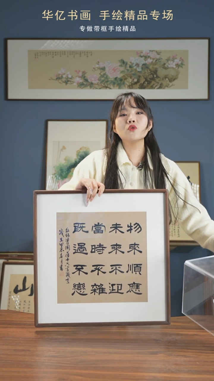 【闪购商品】书法HT物来顺应/52*52信景涛