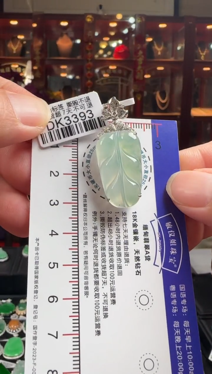 【闪购商品】翡翠颈饰18K金镶嵌DK3393冰叶子