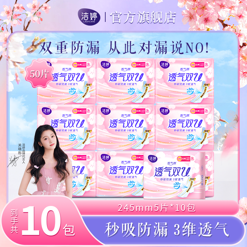 洁婷透气U型姨妈卫生巾透气秒吸防漏绵柔瞬吸超薄亲肤云感ZB
