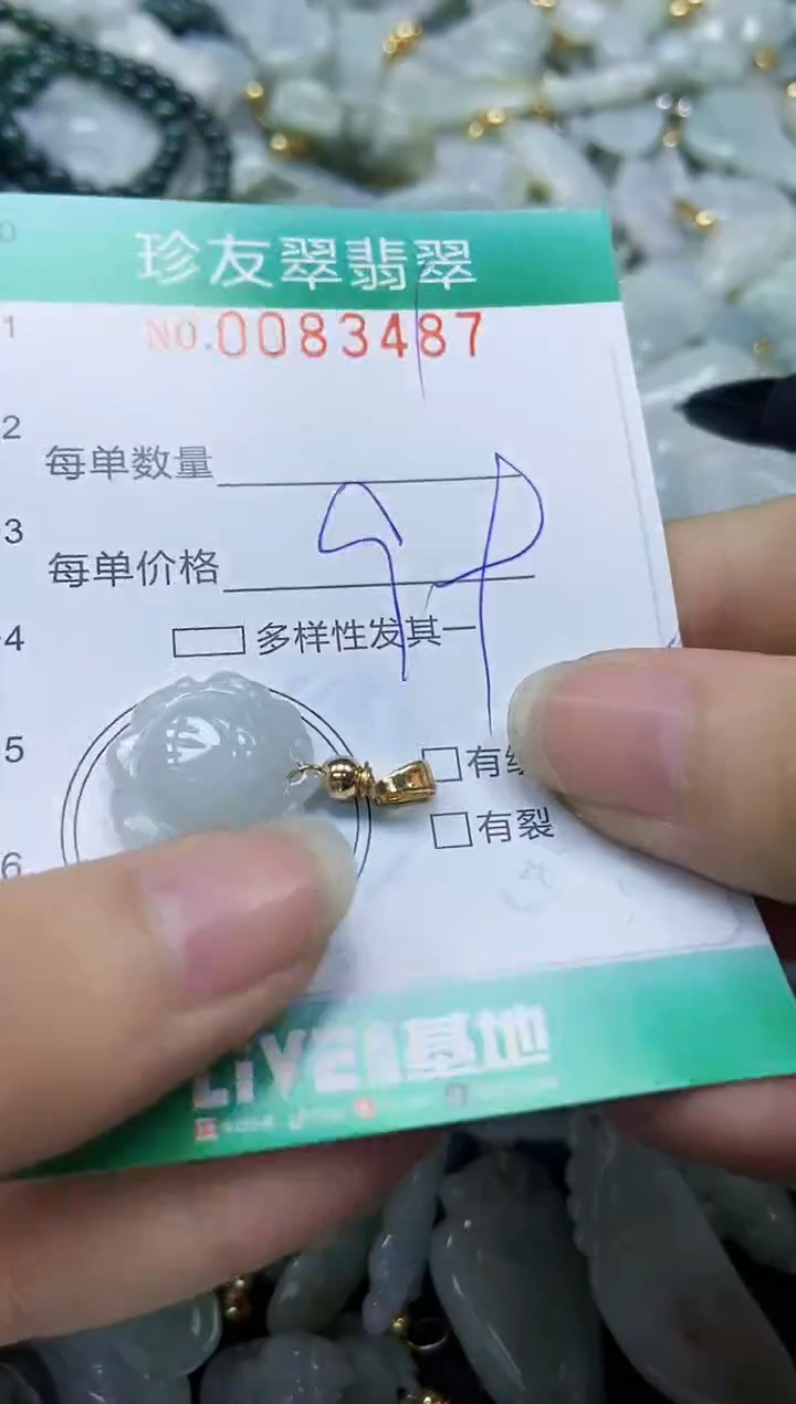 【闪购商品】翡翠颈饰未镶嵌闪购0083487