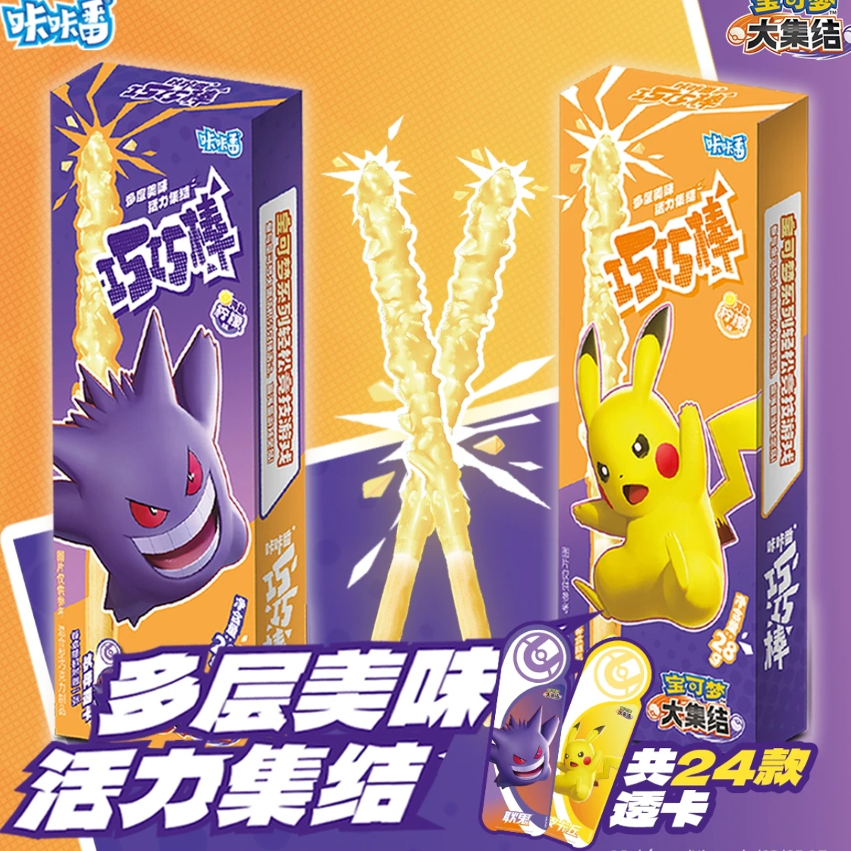 【拆盒】咔咔番正版联名宝可梦巧巧棒海盐柠檬味 附伙伴透卡