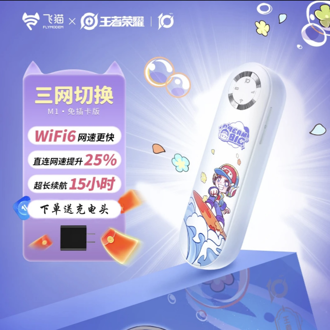 飞猫x王者荣耀合作款M1随身WiFi三网切换免插卡小巧便携随身wifi
