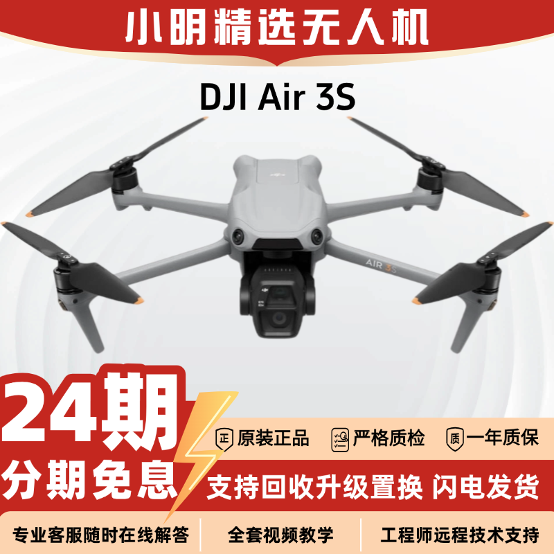 准新品 DJI/大疆 ✈️【24期免息】Air3s双摄1英寸4K智能无人机