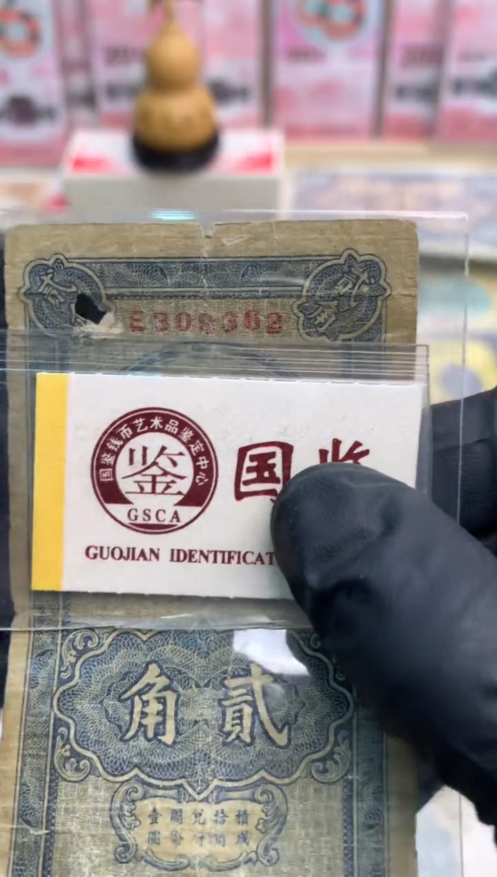 【闪购商品】纸308362  面值2角