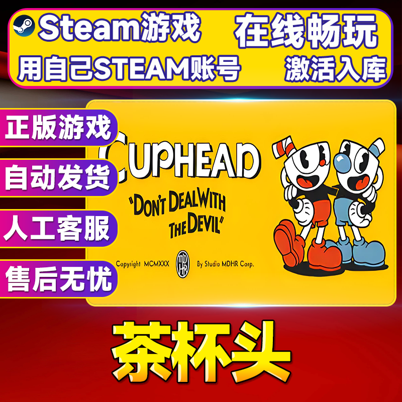【steam游戏】茶杯头激活码CDKey在线电脑游戏dlc全球入库