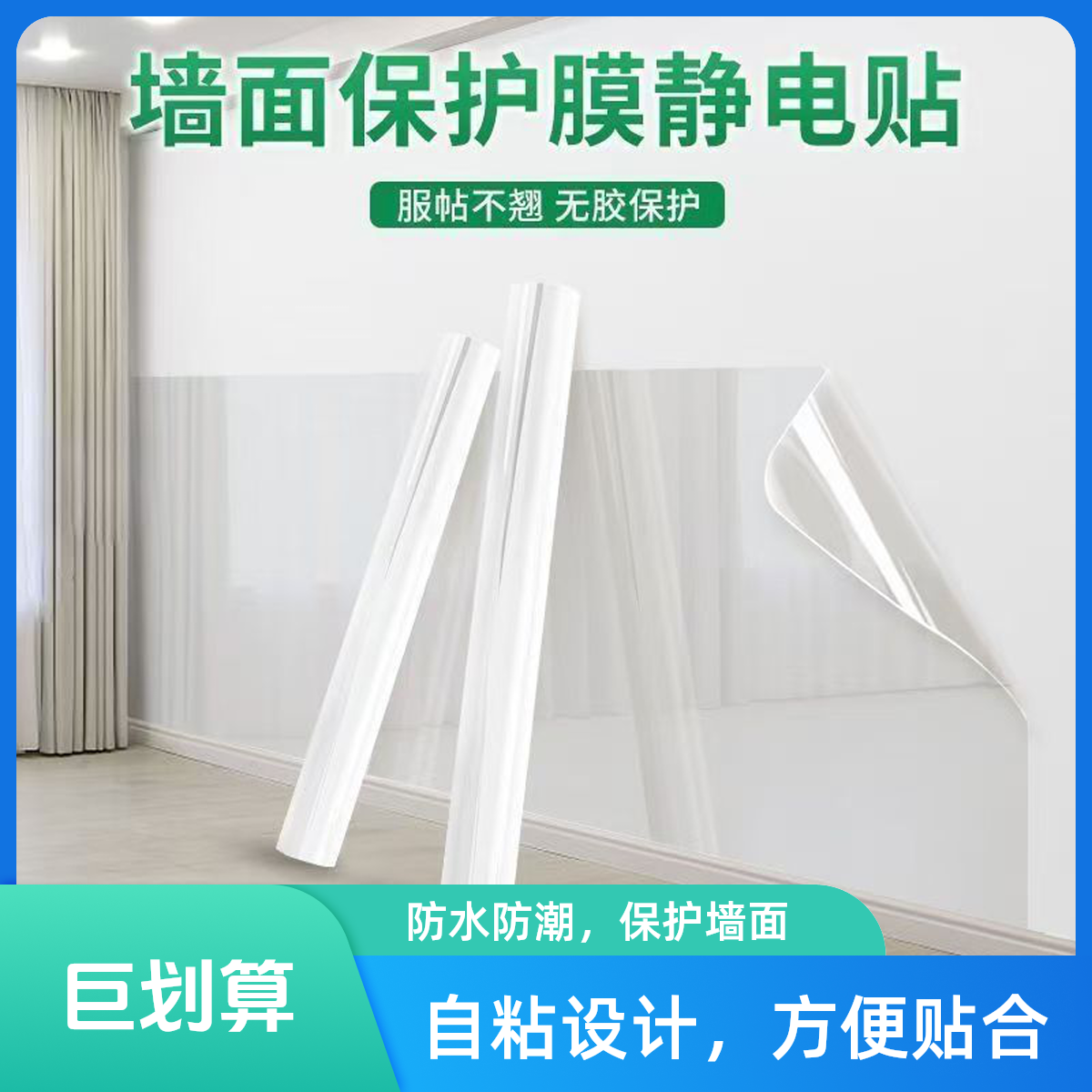 乳胶漆墙面静电自粘防油不伤墙贴防踢脏防潮墙壁墙壁静电贴