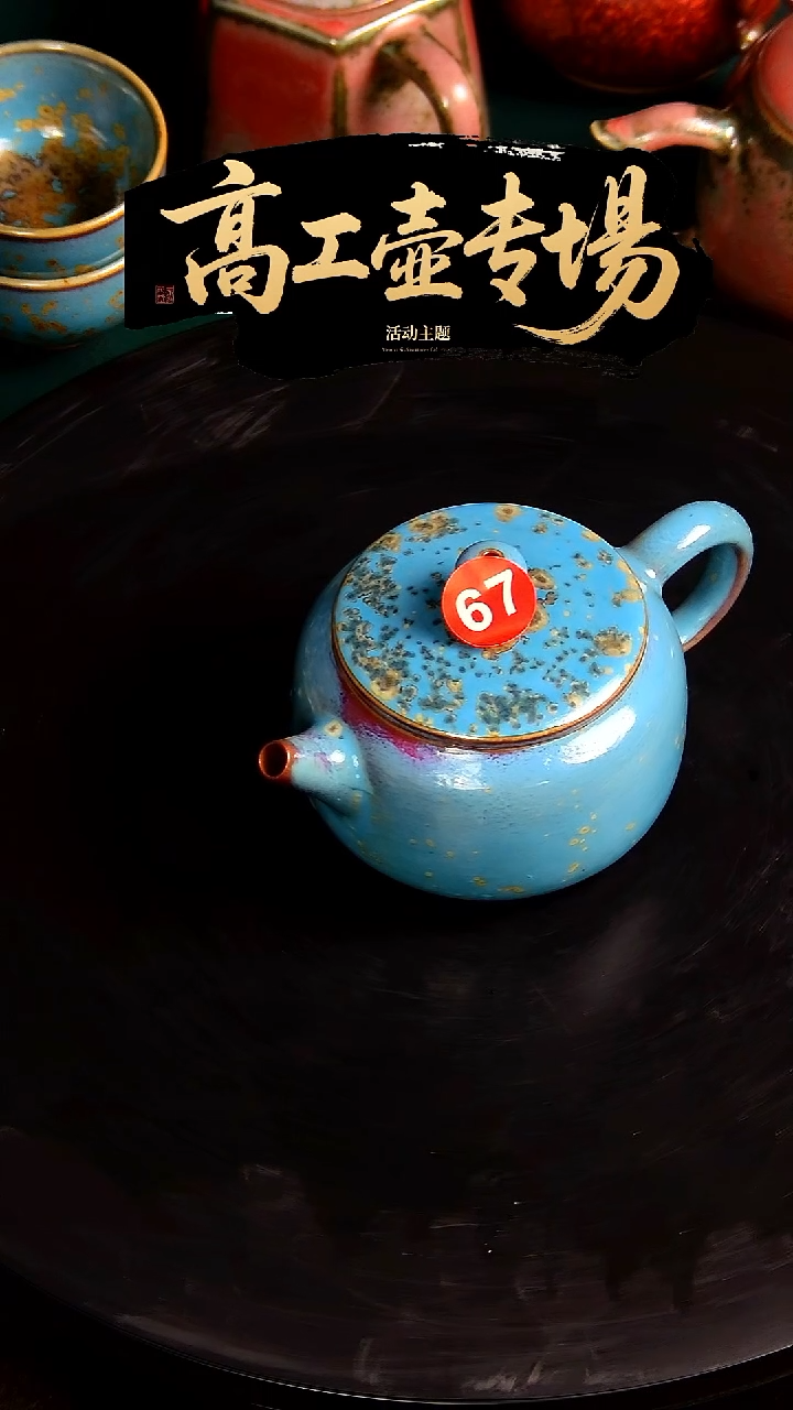 高工壶00000067220