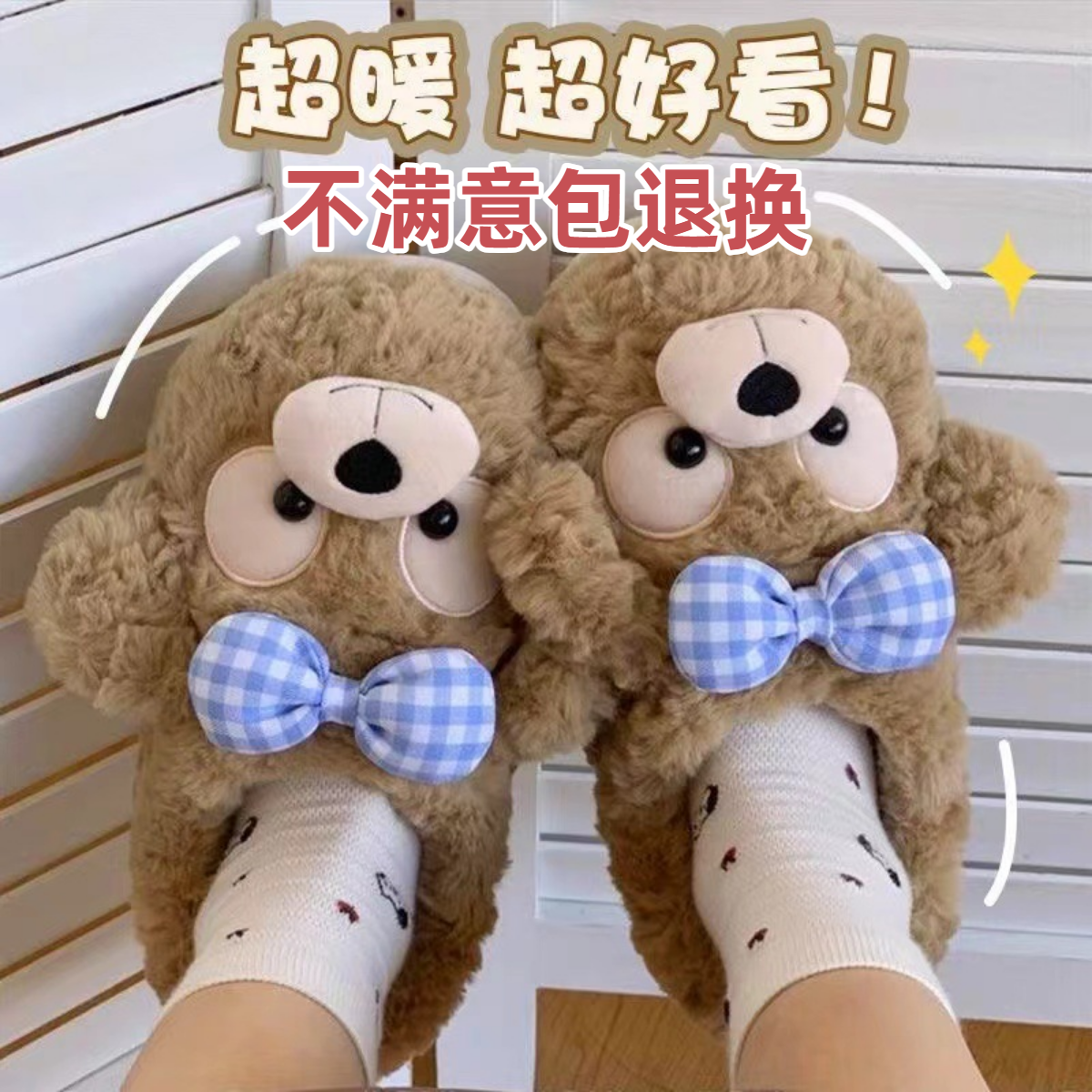 冬季女款外穿可爱萌趣小熊厚底加绒包跟防滑保暖居家室内棉拖鞋