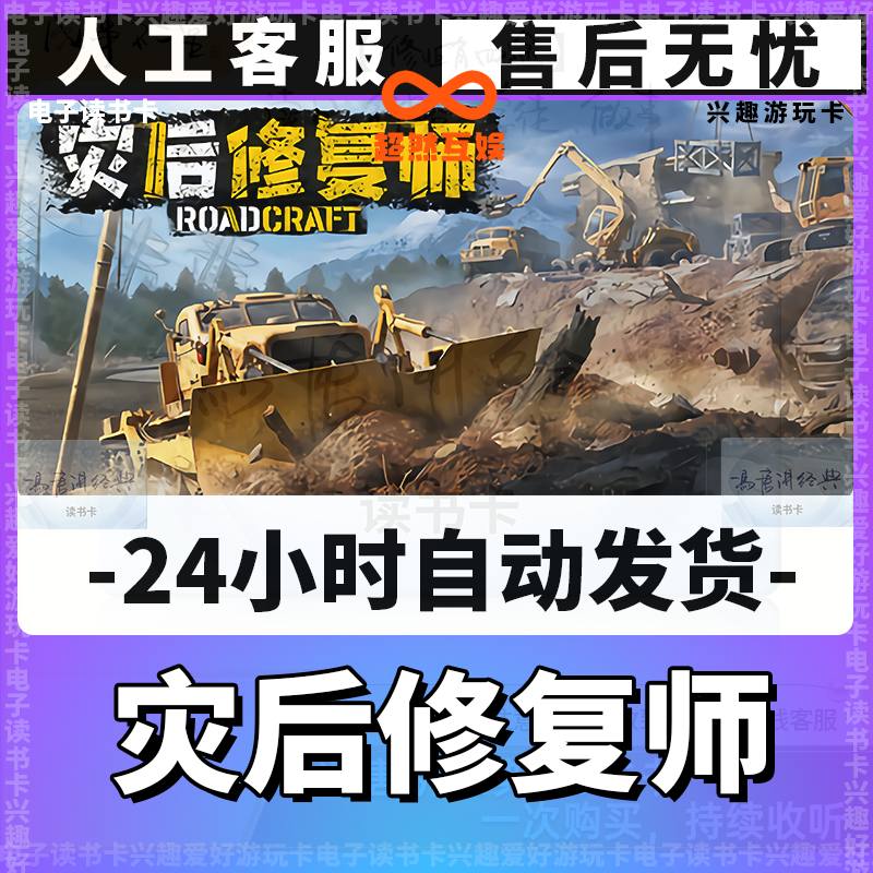 【灾后修复师】兴趣卡/爱好卡/游玩卡/读书卡