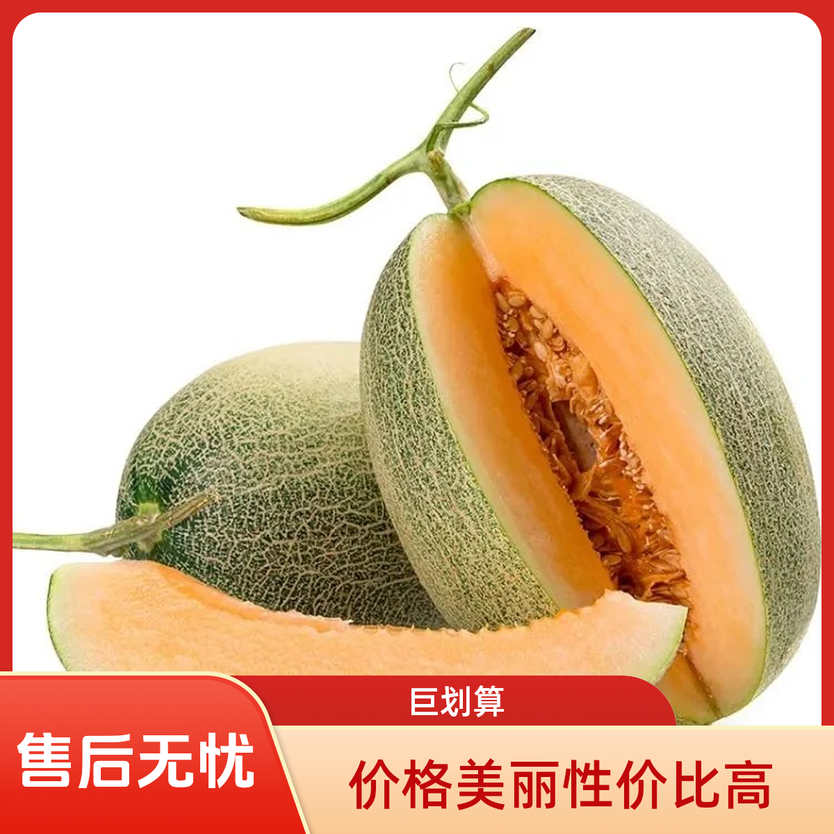 哈密瓜皮薄肉多脆甜口感海南省