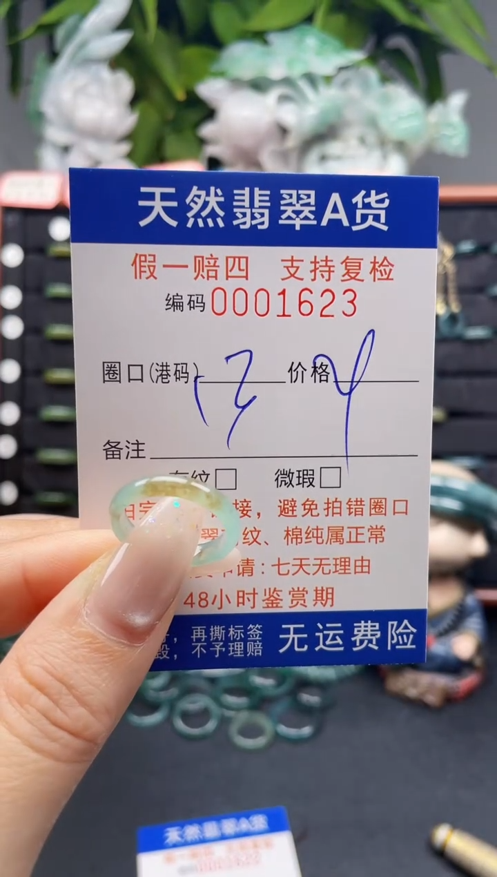 未镶嵌戒指翡翠13*1623