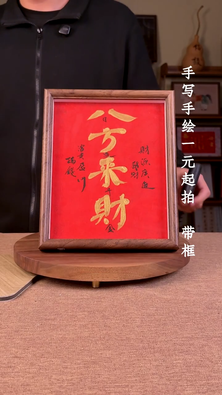 书法书法文玩，手写手绘