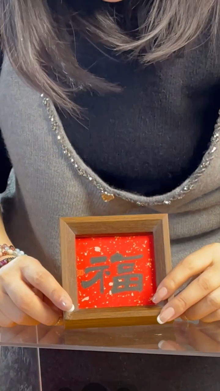 【闪购商品】书法【福】洒金红底黑墨楷书11×11