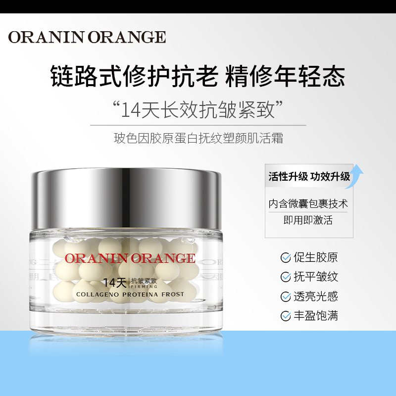 ORANINORANGE玻色因胶原蛋白抚纹塑颜肌活霜