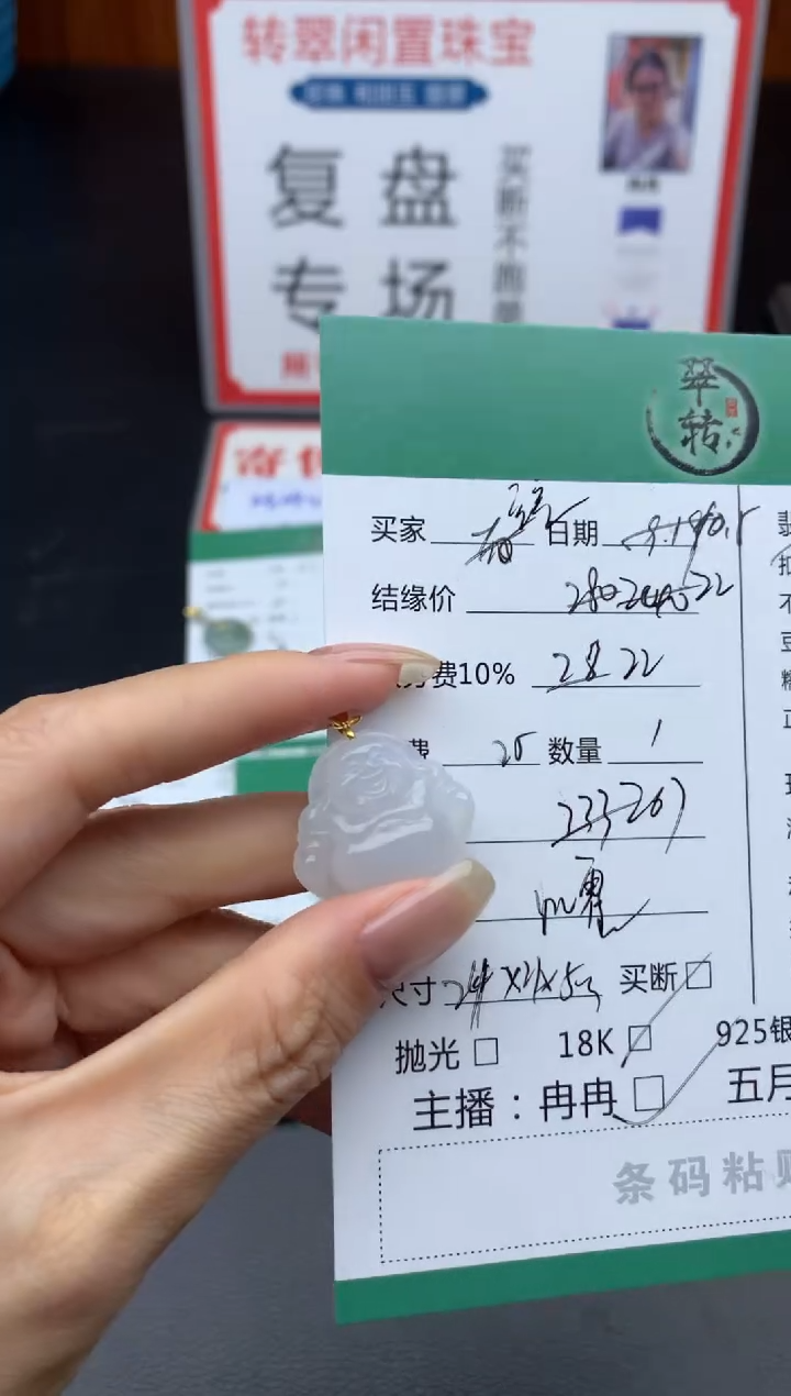 颈饰18K金镶嵌翡翠豆**家吊坠