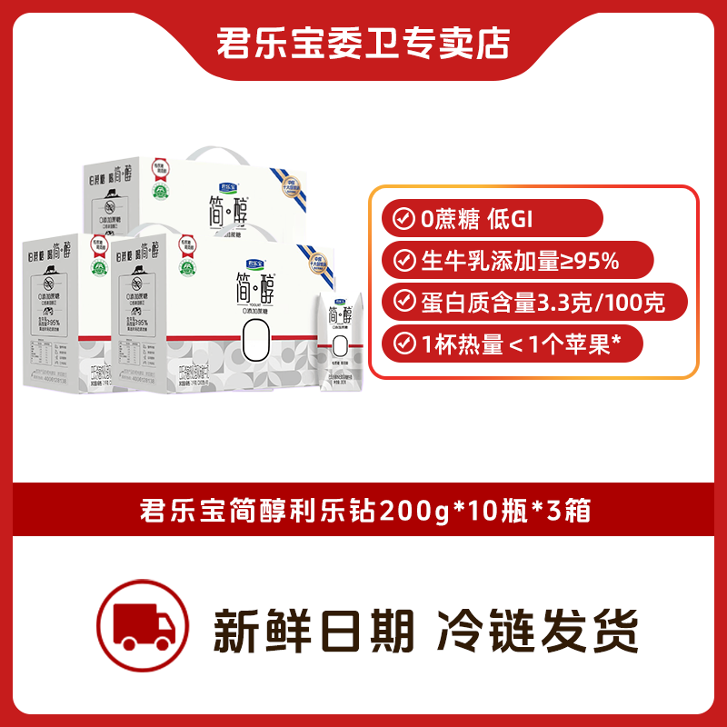 【粉丝专享z】君乐宝简醇利乐钻200g*10*3箱超值超划算超实惠生牛乳