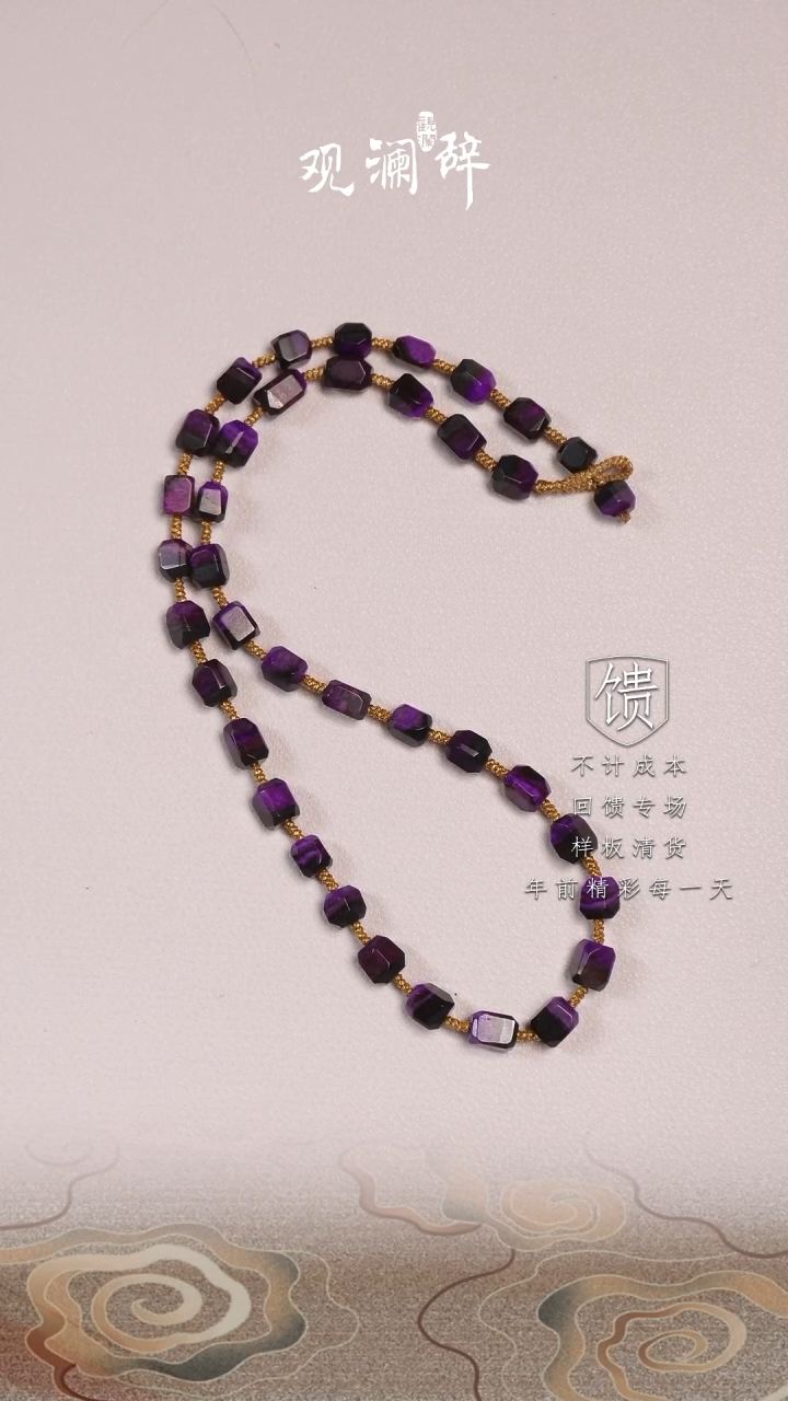 【闪购商品】苏纪石（舒俱来）丝绒老矿未镶嵌项链